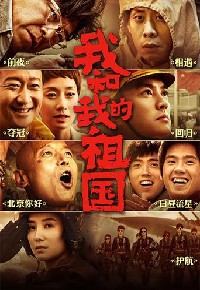 我和我的祖国