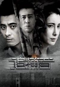 追捕者