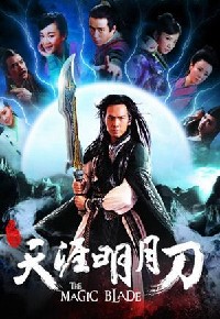 天涯明月刀