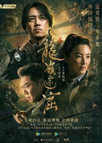 龙岭迷窟潘粤明版