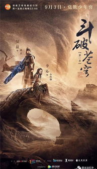 斗破苍穹吴磊版