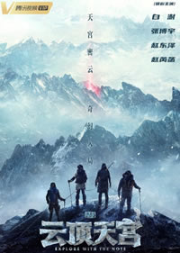 盗墓笔记之云顶天宫