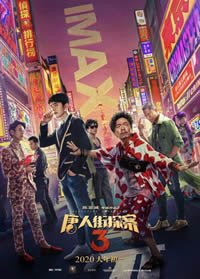 唐人街探案3