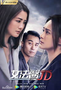 女法医JD国语