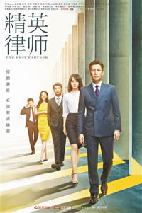 精英律师
