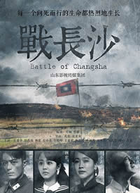 战长沙
