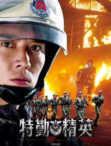 特勤精英