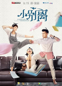 小别离