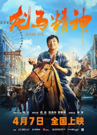 龙马精神2023