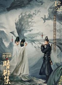 晴雅集