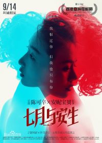 七月与安生2016
