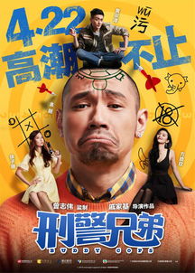 刑警兄弟