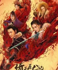 倚天屠龙记之圣火雄风