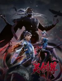 灵剑尊