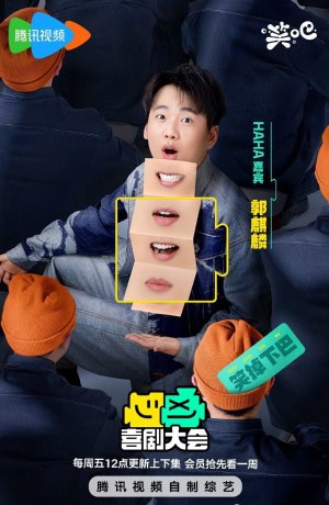 喜剧大会