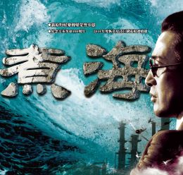 煮海